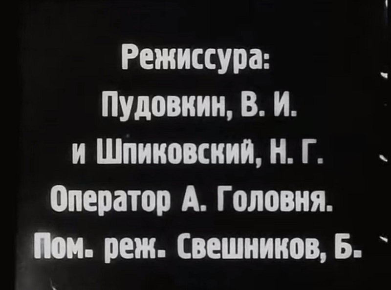 Crédit Vsevolod Poudovkine