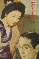Une femme indomptée mikio naruse 1957 Arakure (Untamed Woman)