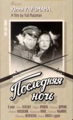 Последняя ночь 1937